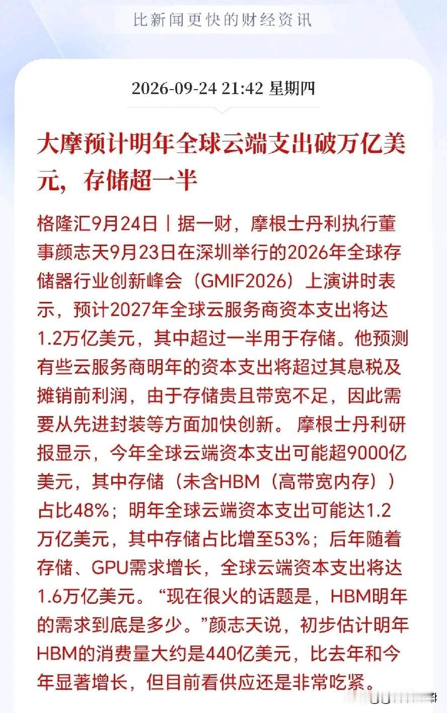 大摩唱多科技：硬科技第二波主升浪来袭摩根士丹利重磅看多科技赛道，市场预期科
