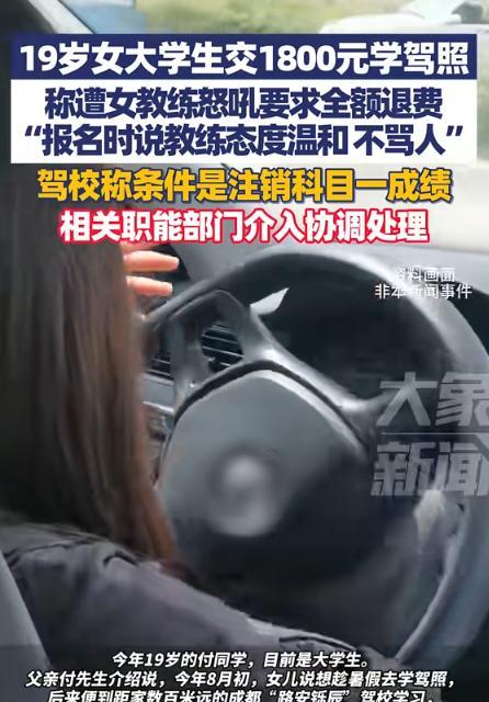 “巨婴”！成都，19岁的女大学生花费1800元去练车，练了一天，回家后就哭着说不