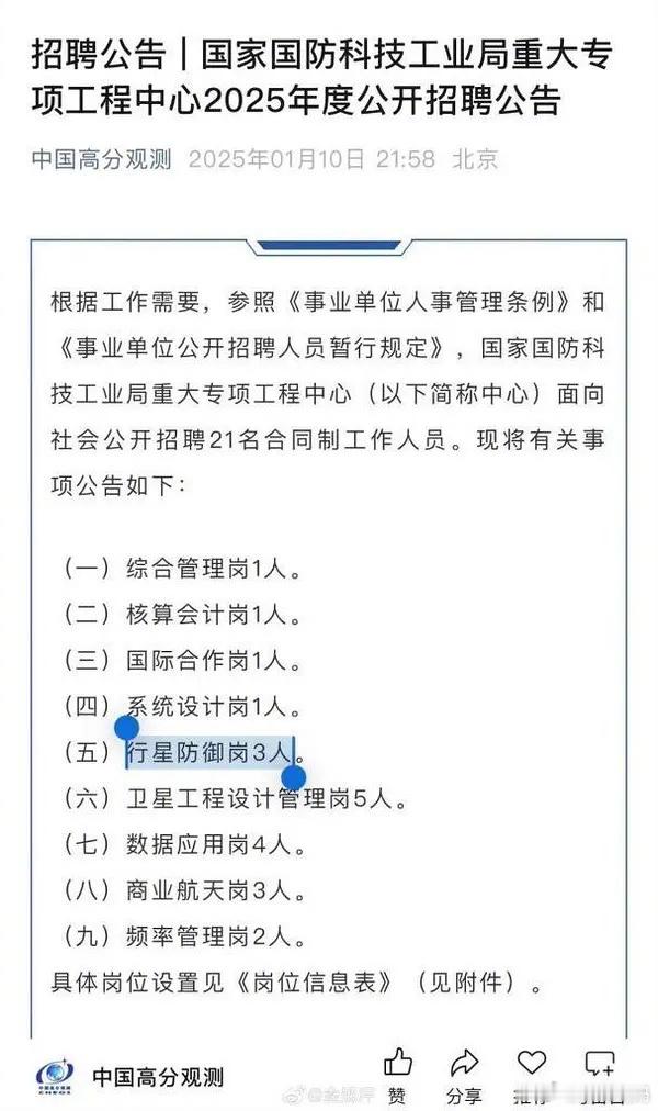 不是，流浪地球你玩真的啊？？行星防御岗都出来了