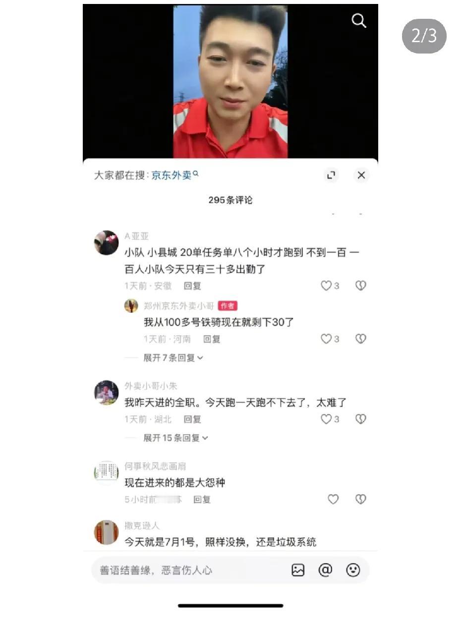 🐕东全职再也不是香饽饽了，最近个骑手老哥说，jing东打电话邀请他加入全职，结