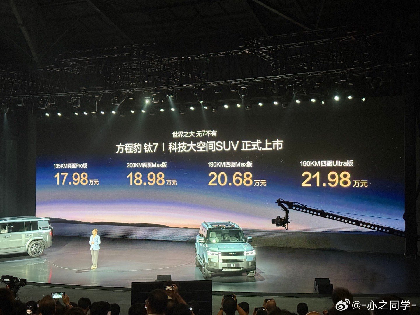 钛7定价来啦135KM两驱区Pro版17.98万200KM两驱Max版18