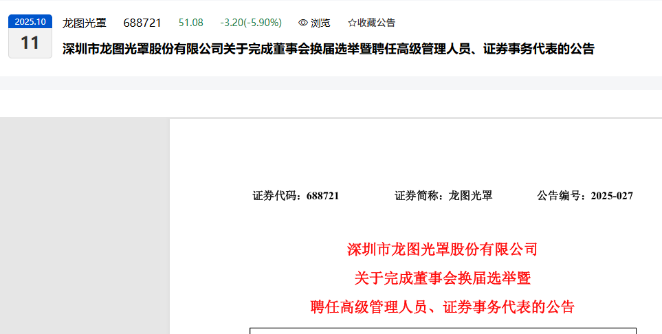 刚刚! 一位某头部华南投行部高级副总裁、保荐代表人出任上市公司财务总监兼董秘!