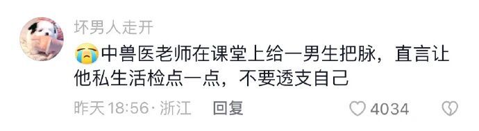 和妈妈看中医被问X生活后