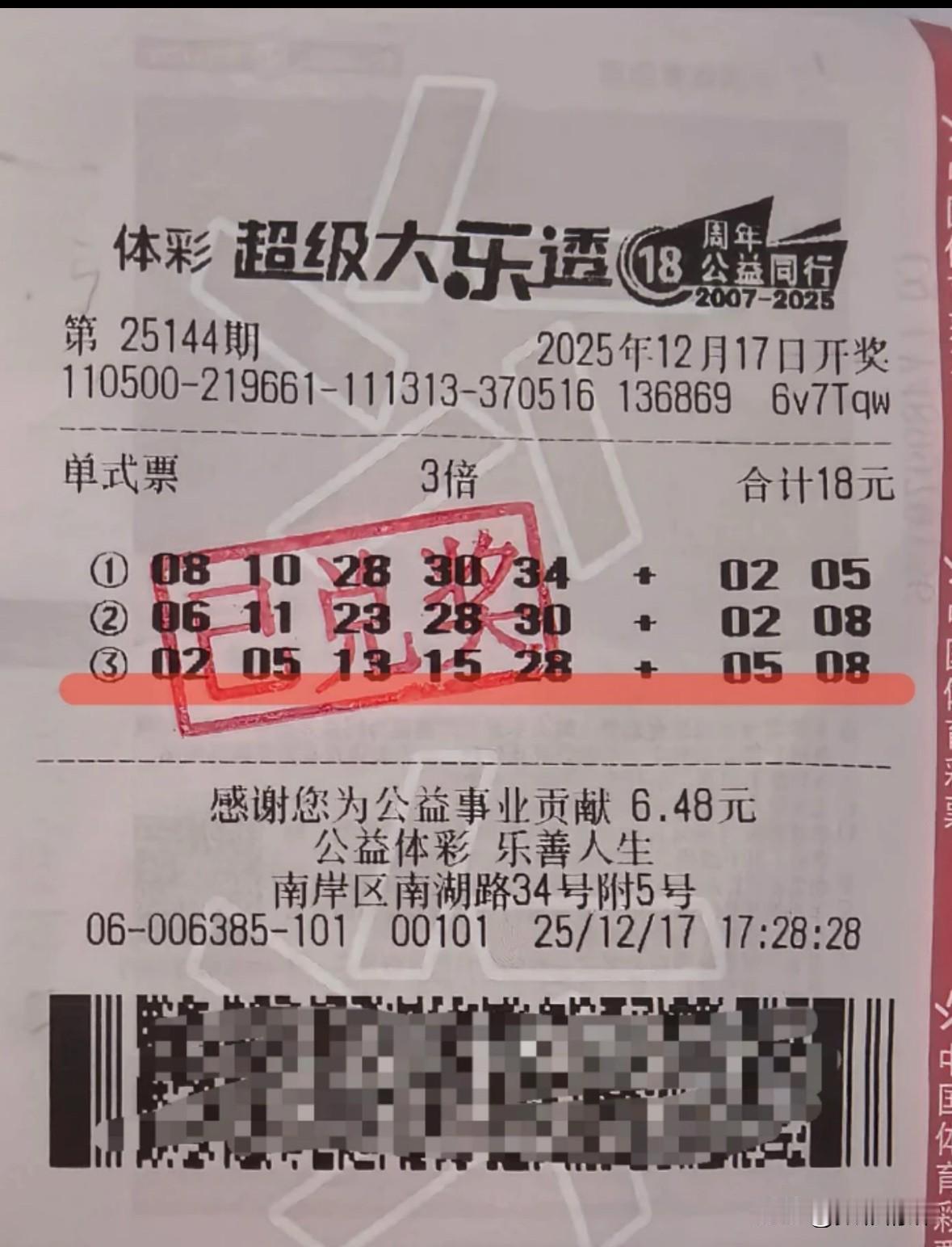 在刚刚过去的大乐透第25144期（12月17日）开奖中，重庆彩民喜迎好运，一举斩