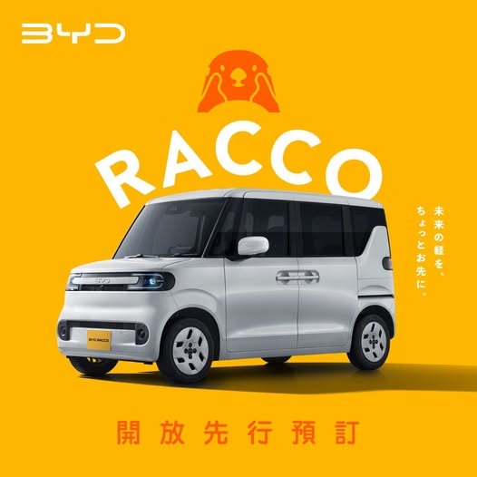 比亚迪RACCO，澳门开启预定了电车出海大v聊车比亚迪​​​