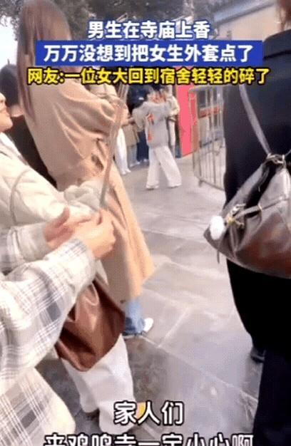 这就是缘分！江苏一男生去寺庙上香，想求一份姻缘，万万没想到，刚把香点燃，就把