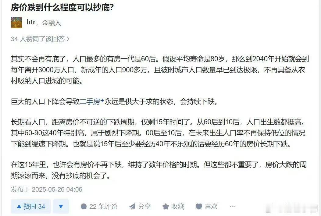 房价已跌无可跌，抄底就是现在。房地产超调四年，已经到了国家必须下场出手托底，