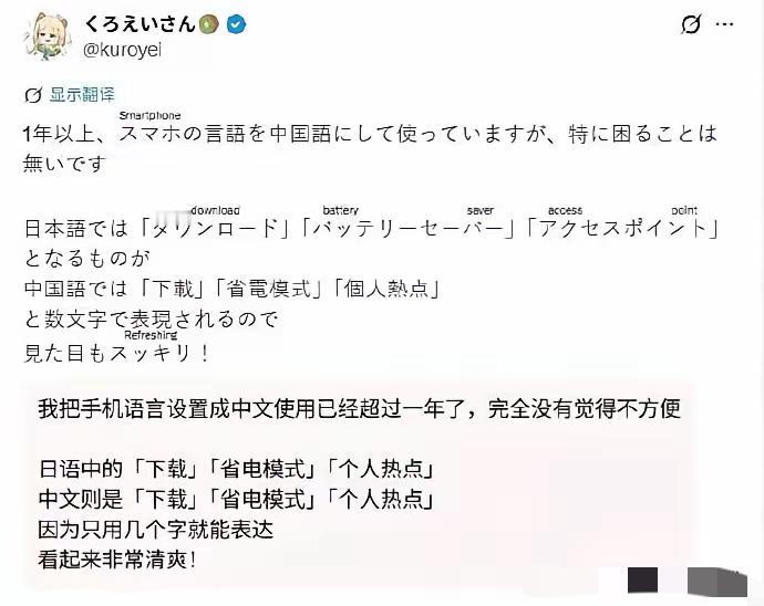 最近日本社交平台上突然流行把手机系统语言切成中文，网友们形容这是发现了系统漏洞,