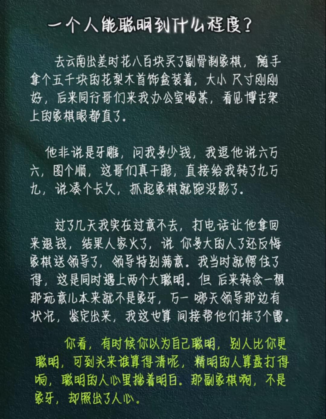 聪明人的智慧：棋局中的故事