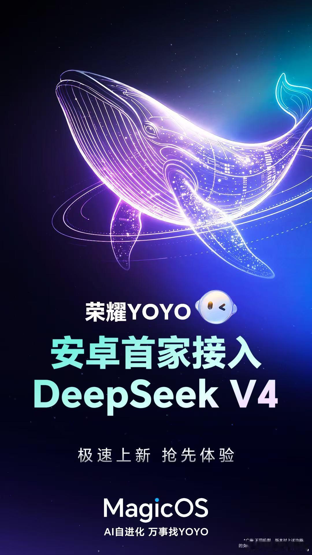 安卓里荣耀这次又抢了个先，YOYO是首家接入DeepSeekV4的，看介绍性能