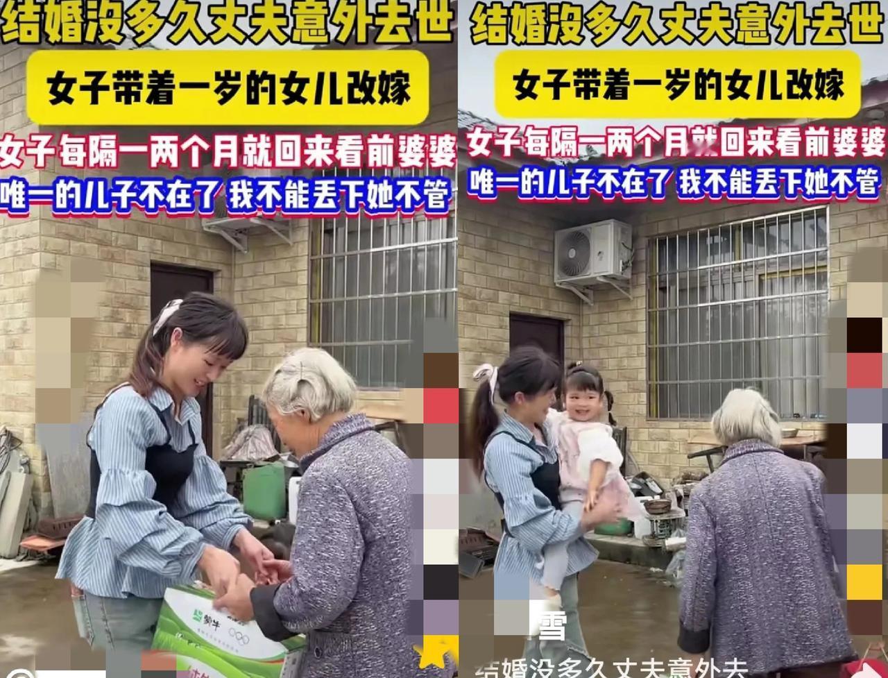 结婚不到一年，丈夫意外离世，一年后她生下女儿。在婆婆的劝说下，她带着一岁的女儿改