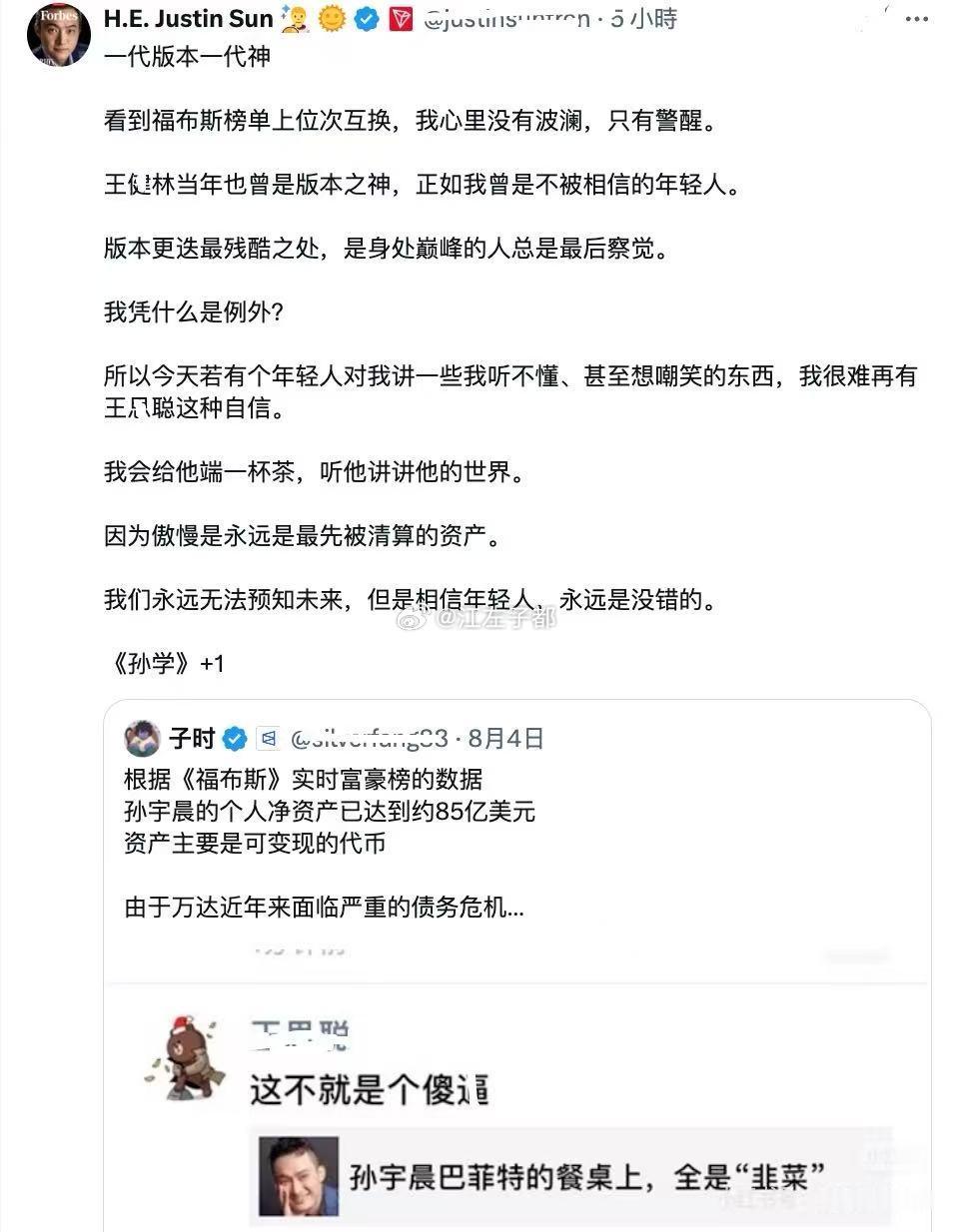 孙宇晨还是非常清醒的。。