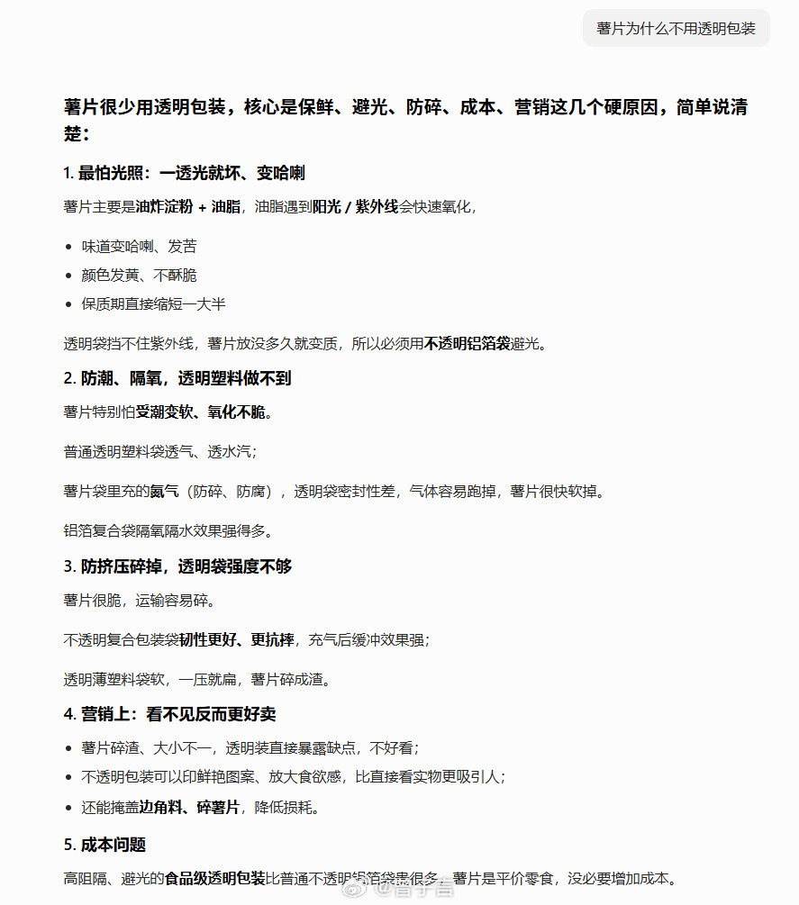 ​​​​透明包装的薯片你们见过嘛   感觉透明包装一出来，一袋...