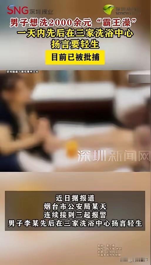 “这得多大瘾？”6月19日报道，山东烟台，一男子想去洗浴中心洗澡按摩，但是他却没