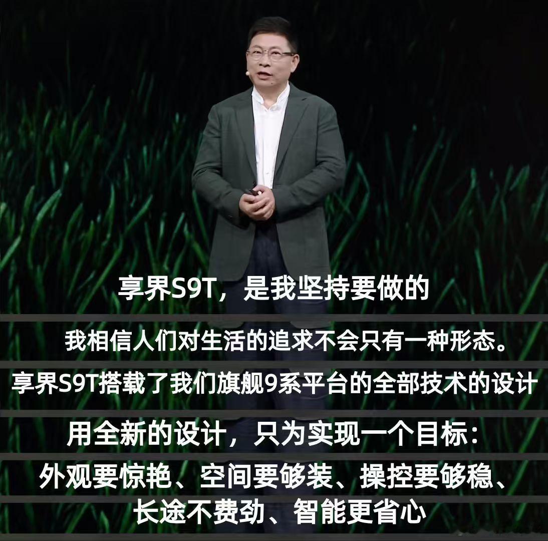 余承东用享界S9T致敬热爱老余也是下足了功夫想把享界做成，给用户的福利简直都能