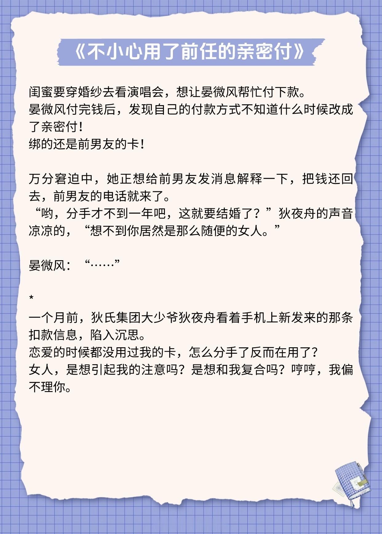 【破镜重圆现言】旧爱是你，新欢也是你。《旧爱新欢》作者：相吾《有始有终》作者：蟹