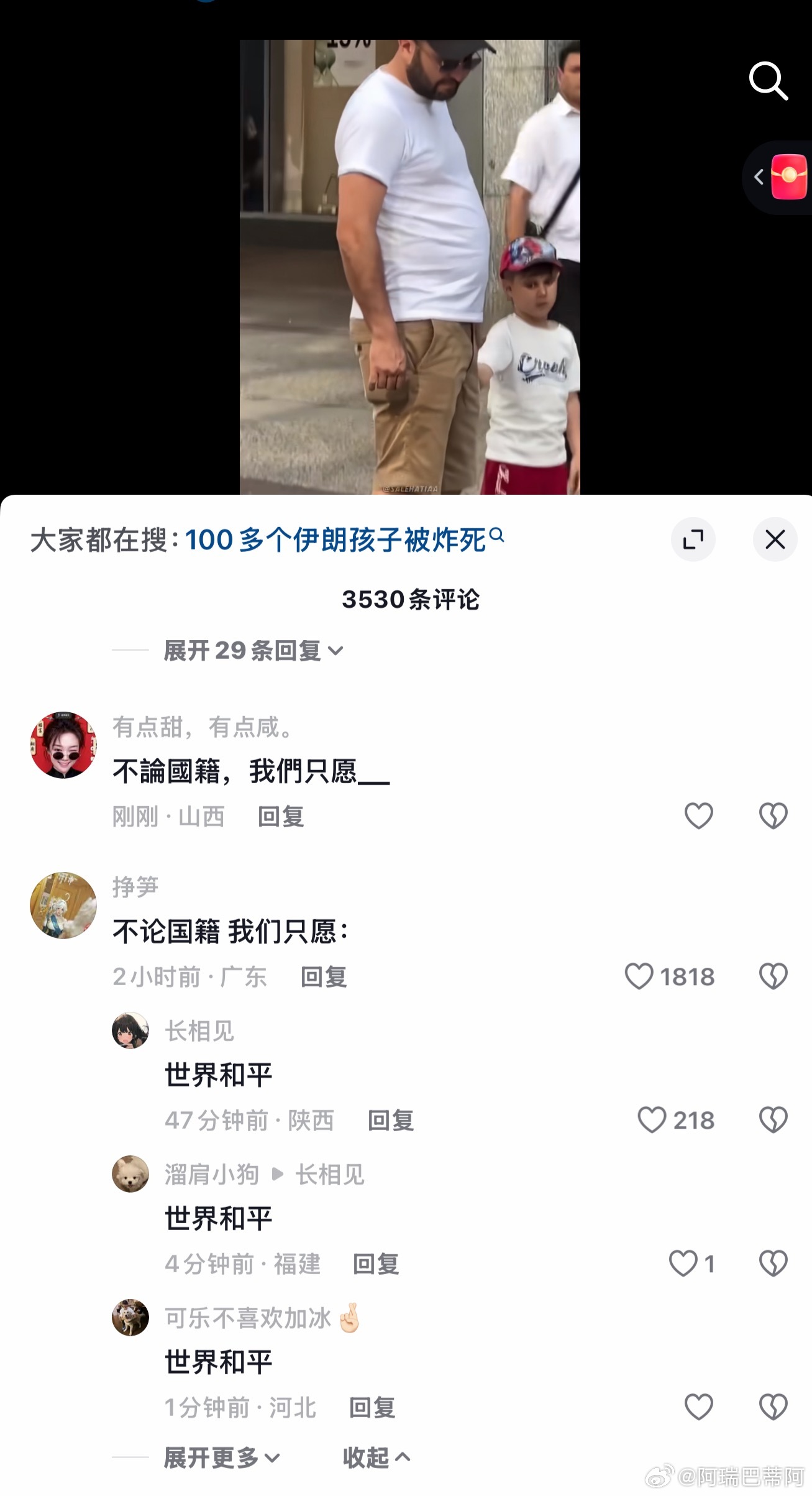 不论国籍我们只愿世界和平