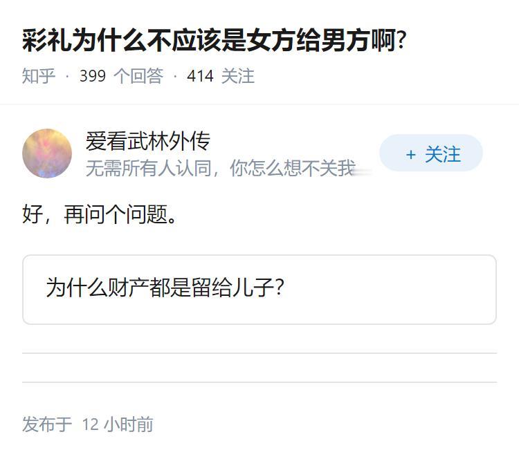 彩礼为什么不应该是女方给男方啊?