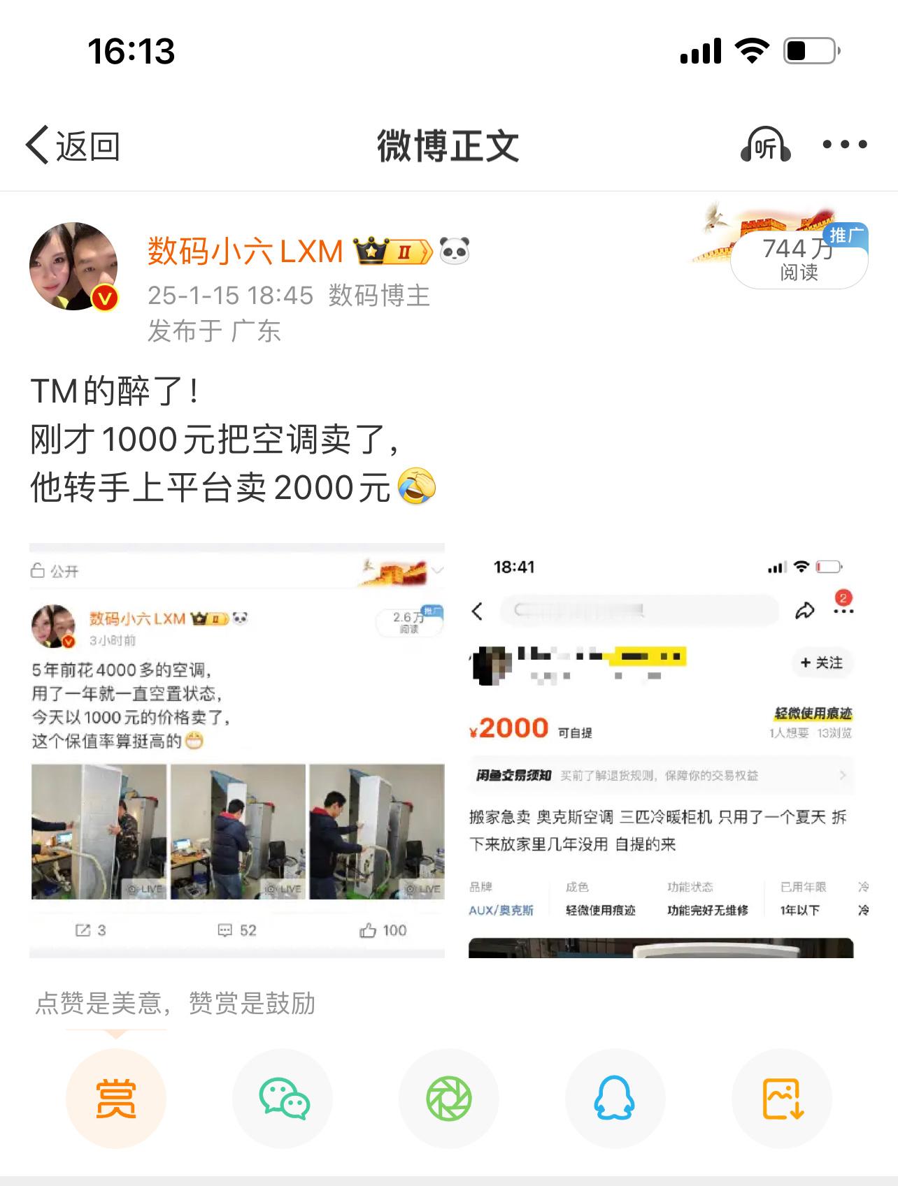 去年1000元把空调卖了，他转手在平台卖2000元，今天我发现老板还没卖出去[嘻