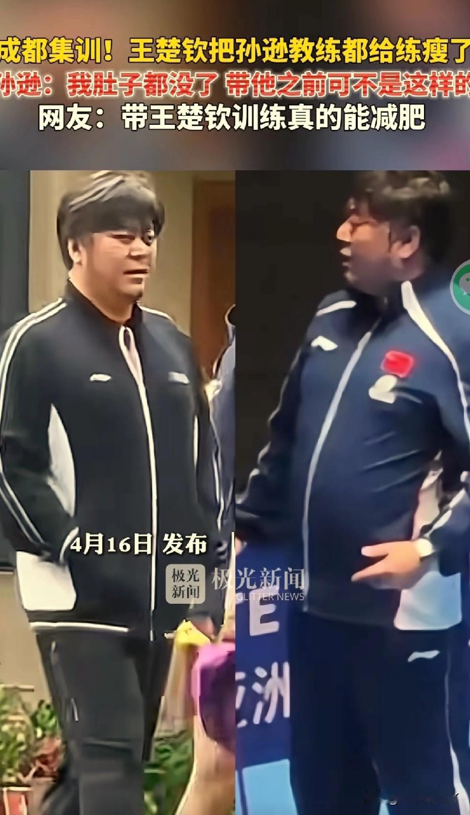 跟着卷王，不瘦不优秀都难呀！前有22年陈玘带过小王一段时间，后面直接累得回家