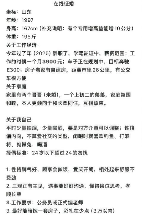 山东这份在线征婚，堪称相亲界的封神文案。97年，自带专属增高垫可以凭空加高