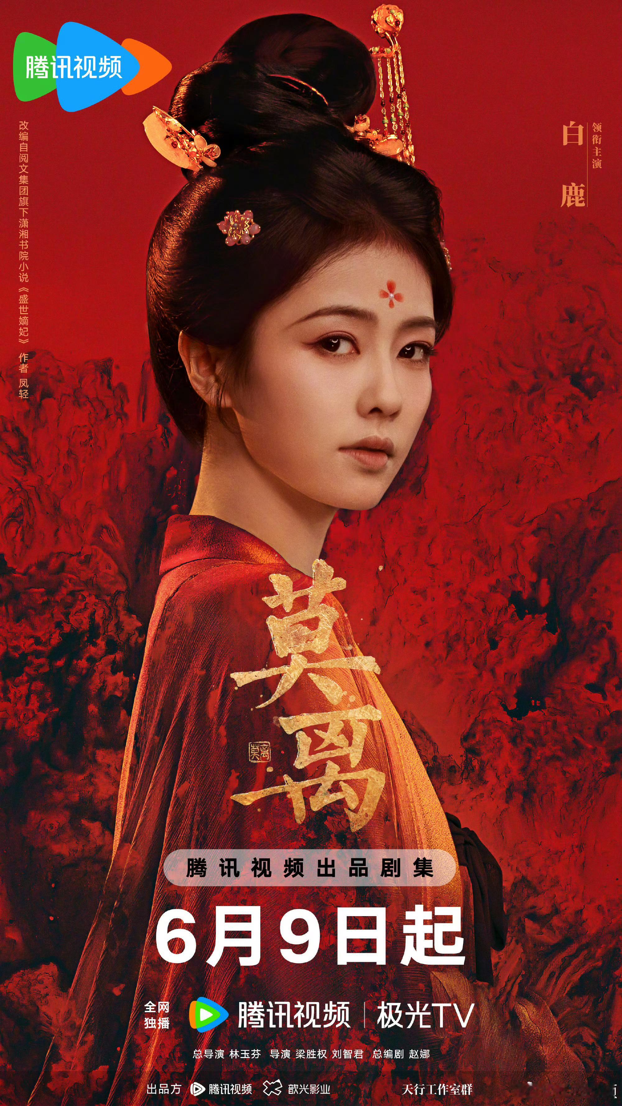 近期热门剧集，一番女主抖指好夸张——❶白鹿《莫离》，3.7亿。❷杨紫《家业》，3