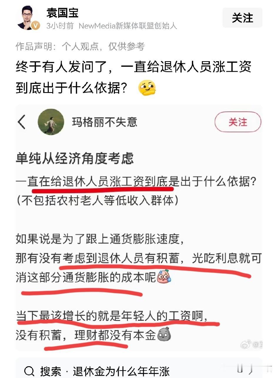 袁保国的这一嗓子，估计所有人都有话要说！总给退休人员涨养老金没毛病，但在职人员