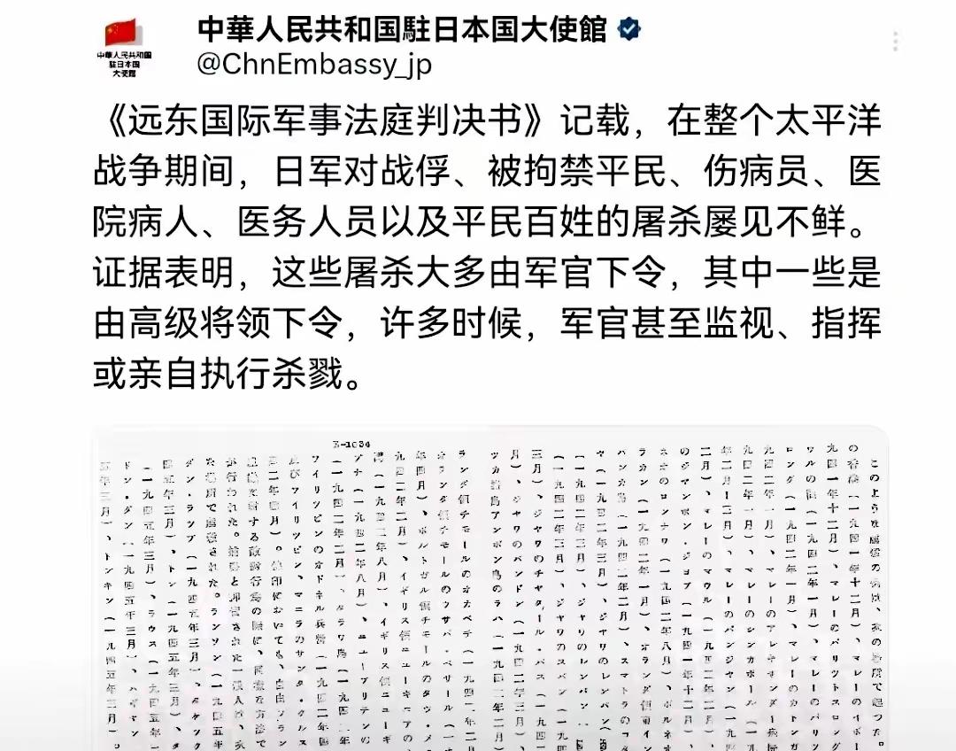 终于到这个环节了！中国驻日本大使馆今天（12月11日）发文写道：“《远东国际军