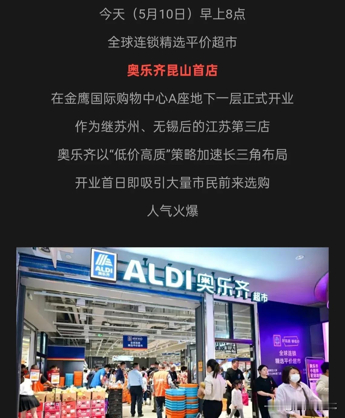 奥乐齐究竟什么魔力？昆山首店，依旧人山人海！上个月，奥利奇在江苏双店同开，无