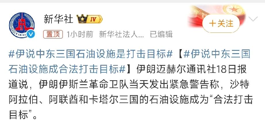 伊朗这步棋走错了！伊朗打击沙特阿联酋卡特尔石油实施，会造成四个严重后果：