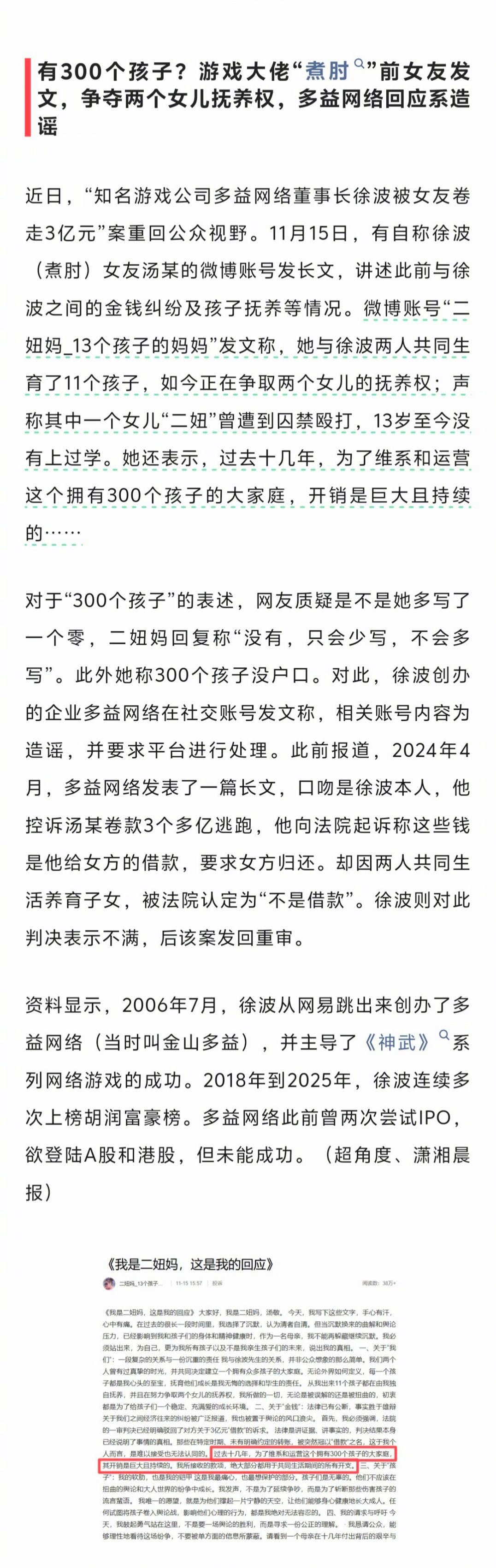 “煮肘”有300个孩子？我不相信。有的话，这些人是怎么做到和平相处的？多少个女人