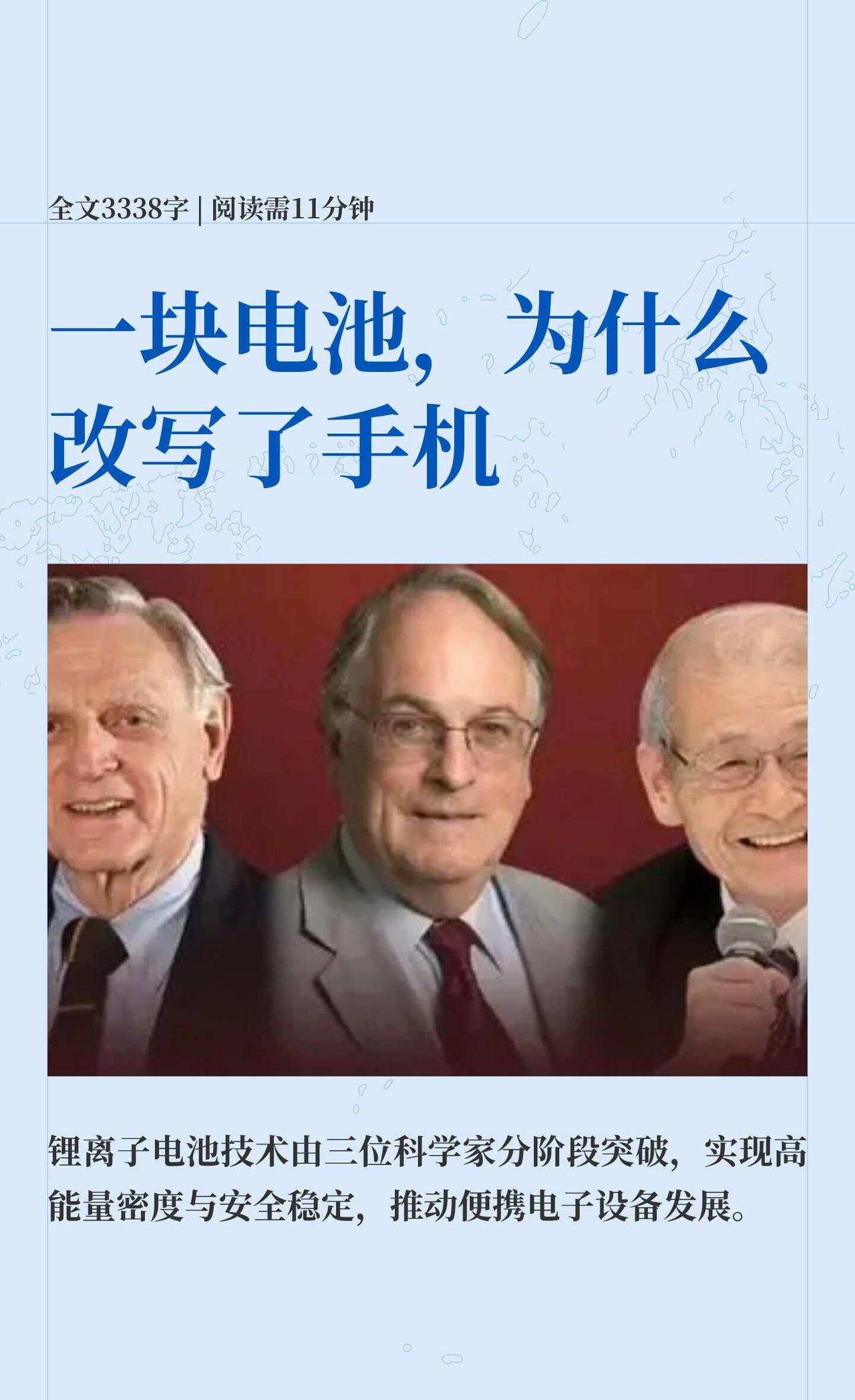 一块电池，为什么改写了手机今天手机里那块薄薄的锂电池，并不是某一个人突然发明出