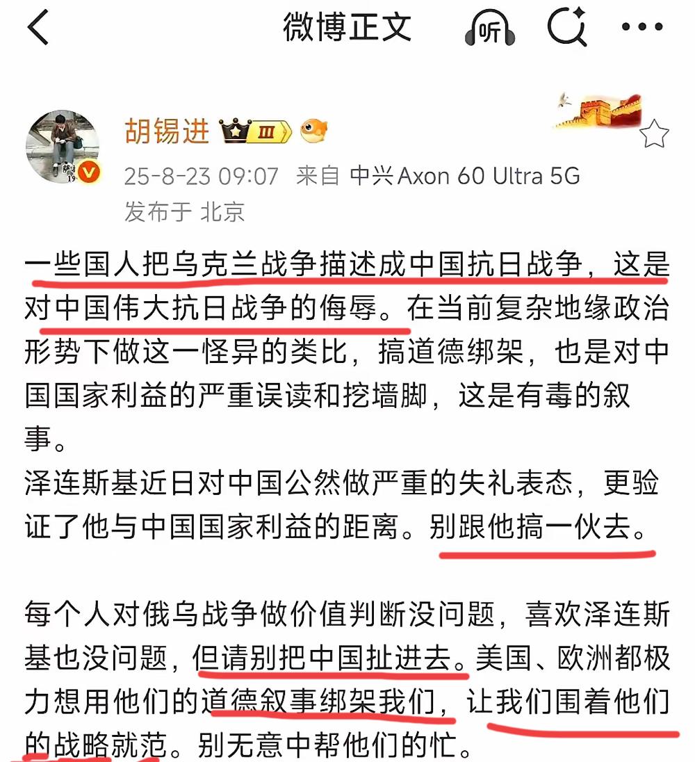 胡锡进一番表态又让很多网友破防了！老胡针对泽连斯基的对华言论态度鲜明，别跟我们扯