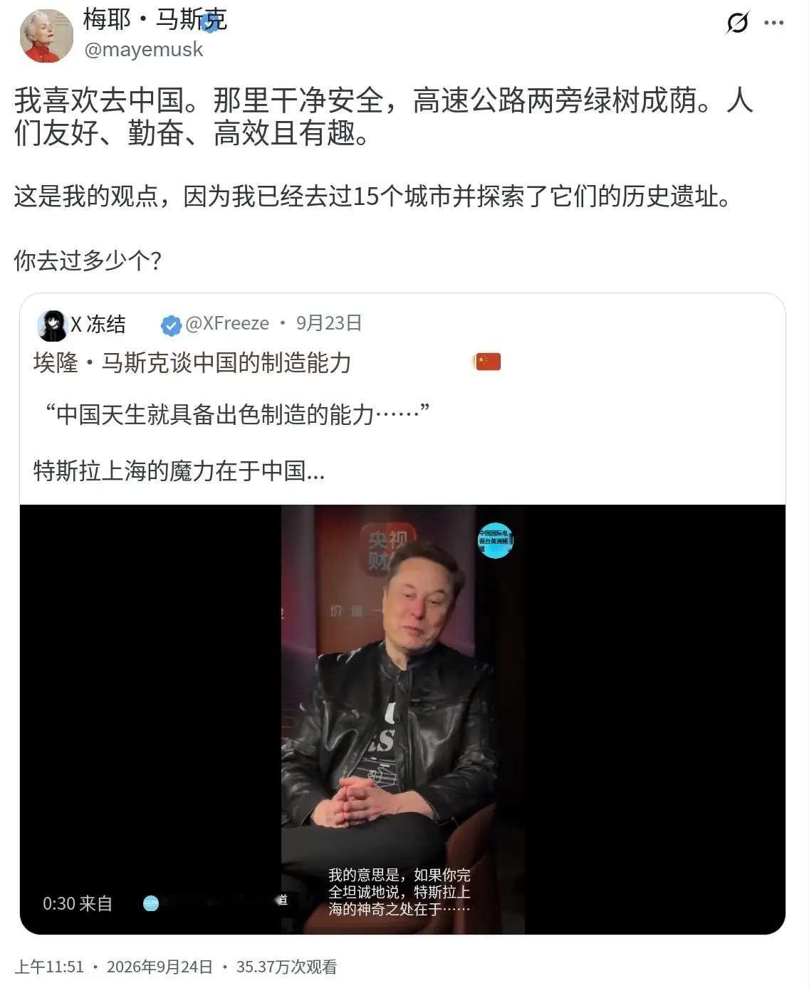 梅耶·马斯克又夸中国，会不会让有些人产生戒断反应！9月24日，老太太在转发她儿子
