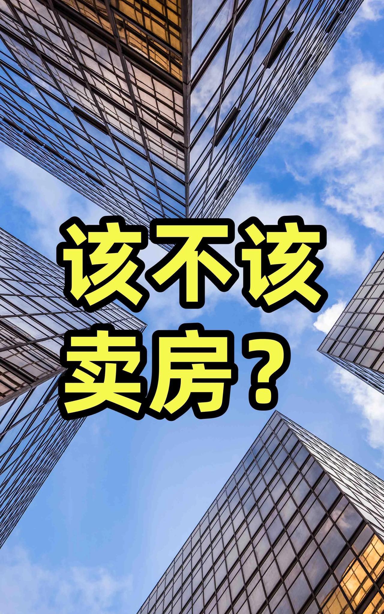 “是不是这样的呢”？！以前一直想不明白，为什么很多人要在房价最贵的时候买房，却不