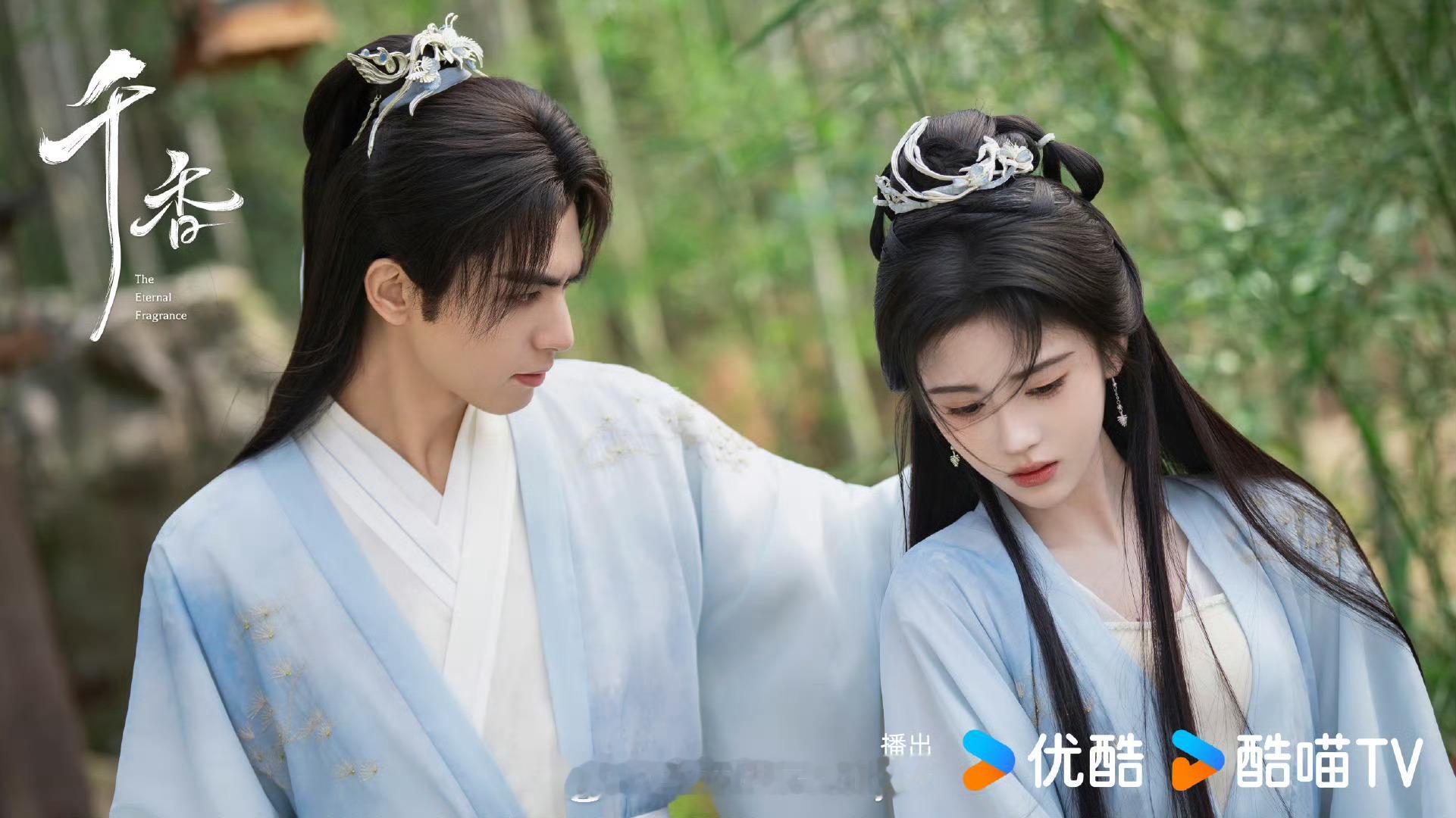 宋威龙、鞠婧祎《千香》七夕双人海报​​​