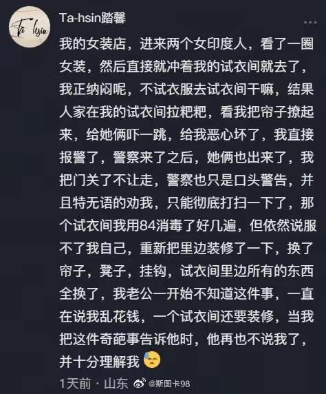 一位服装店店主遭遇糟心事：两名印度女性进店佯装选购衣物，却在试衣间内随地排便。店