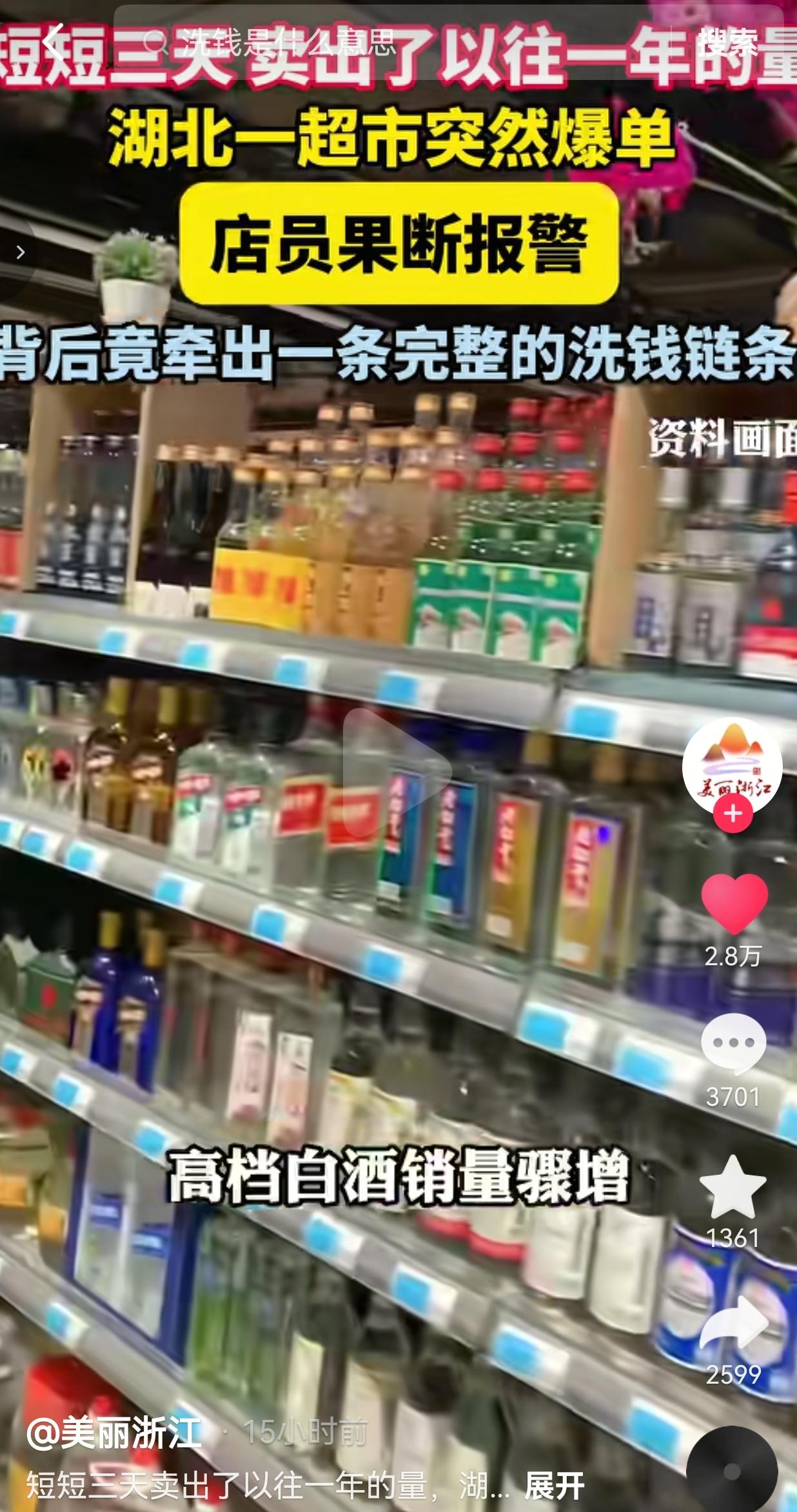 湖北宜城一家连锁超市，平日里高端白酒特别难卖，全年也就卖两百来瓶，十天半个月都难