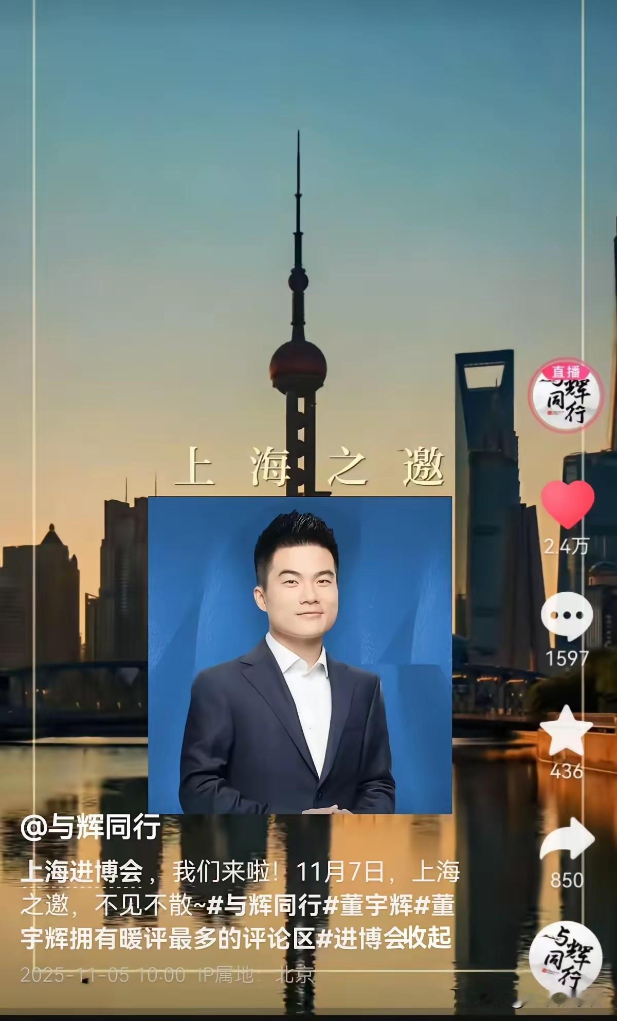 我预料到了董宇辉会继续火也预料到了他会参与进博会万万没想到他的影响力已经