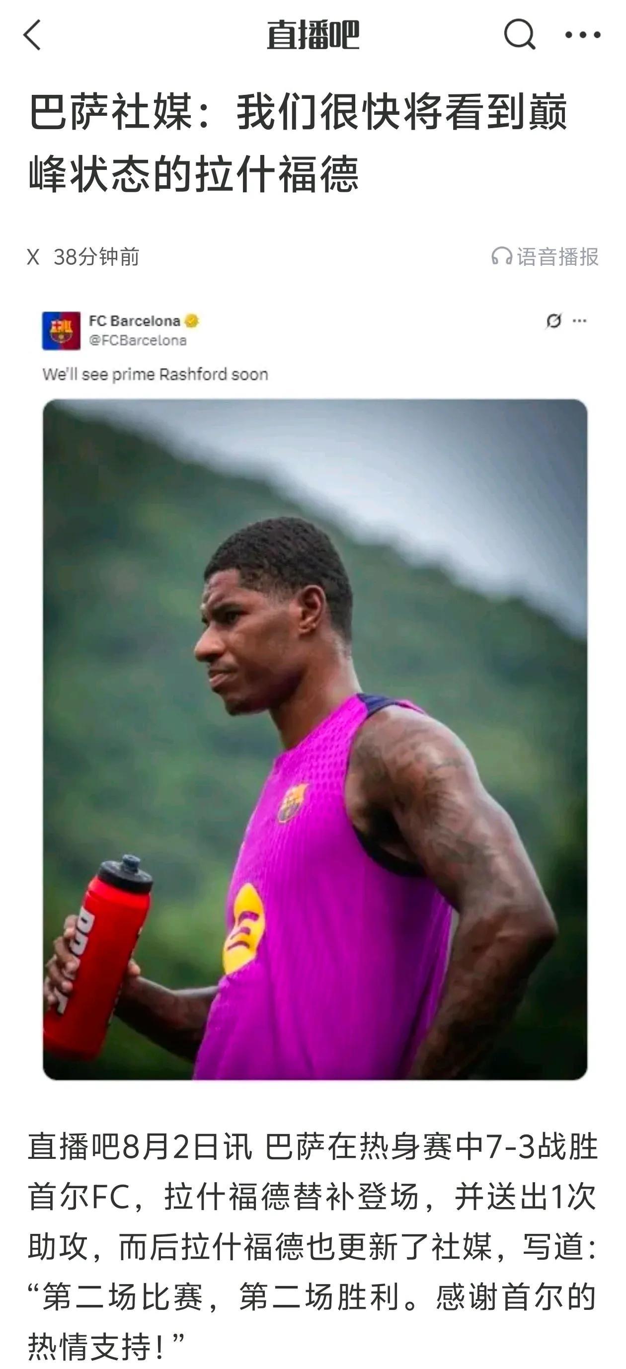 巴萨媒体说，很快能看到巅峰拉什福德！巅峰的拉什福德，咱们英超球迷都见过。那是