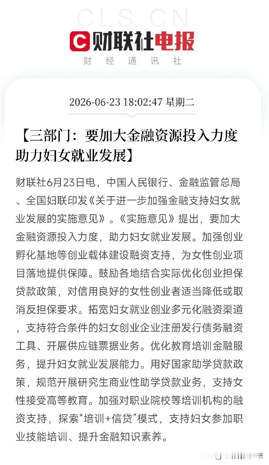 三部门联手，为半边天量身定制了一款金融引擎！这盘棋，比想象中大得多如果你觉得