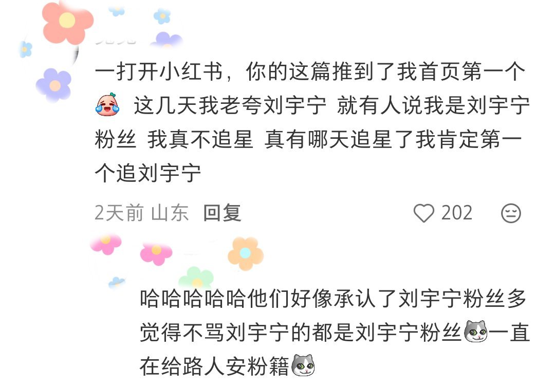 这事闹得~~理智清醒的观众都是刘宇宁粉丝了呗！！！既然这样，我们开门迎粉啦，欢迎