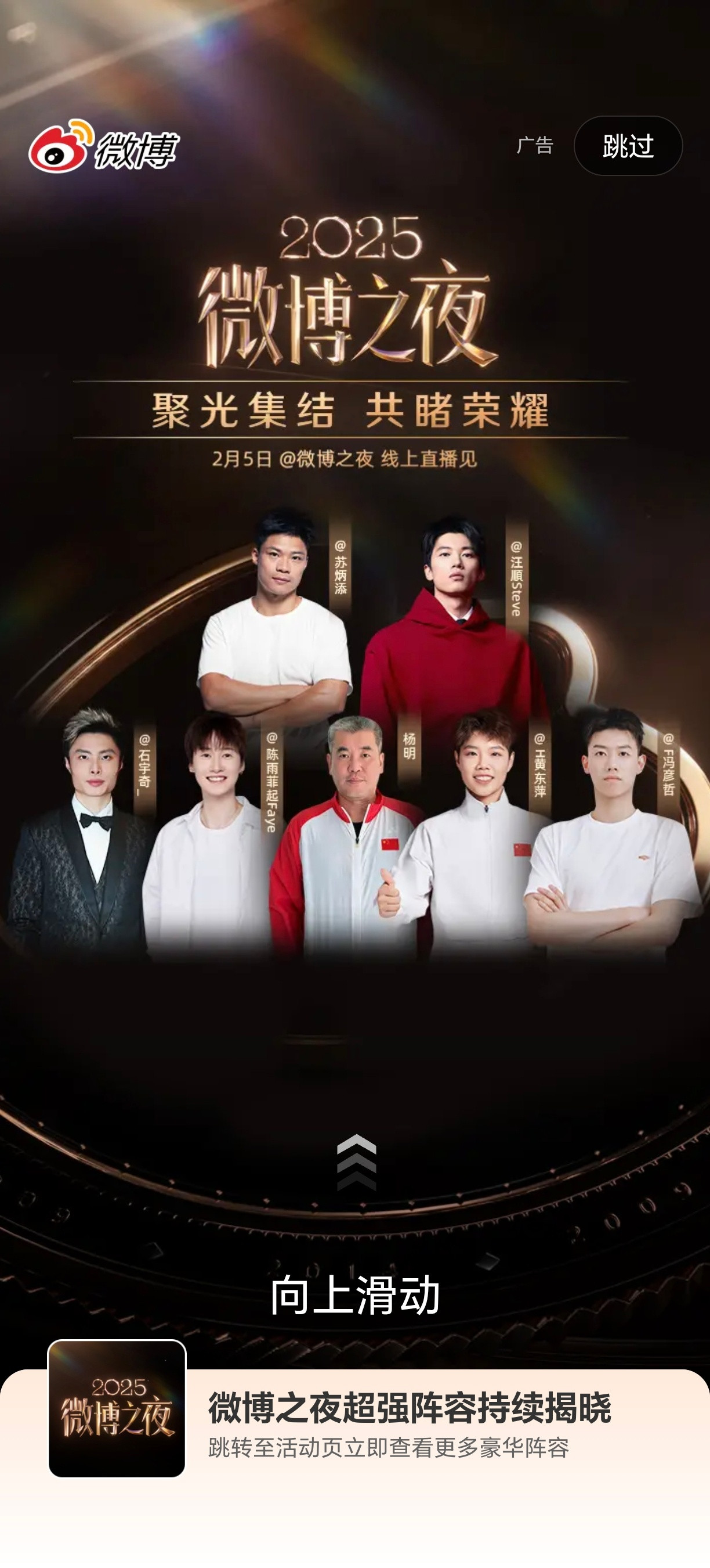 这个微博之夜开屏，杨明站C啊，左边一哥一姐，右边一混