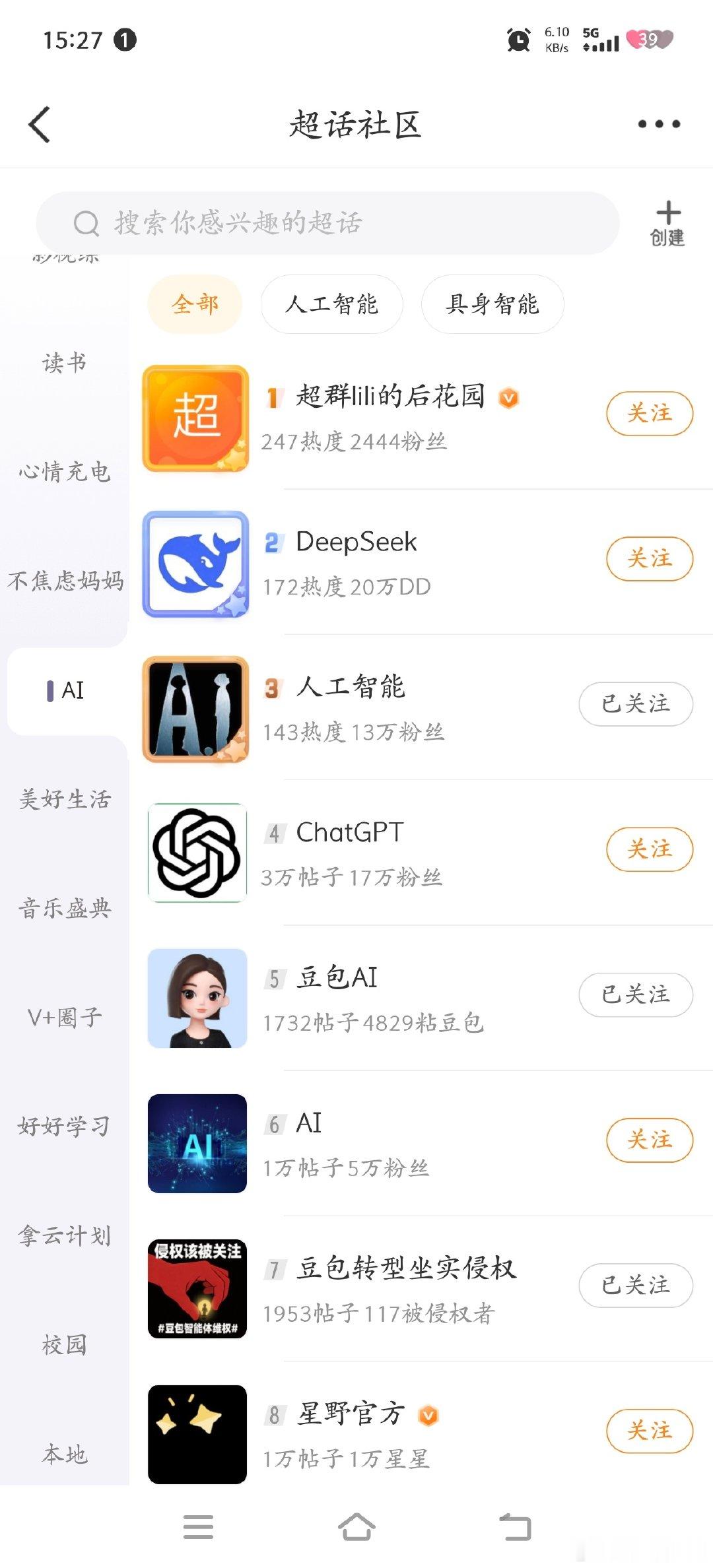 #豆包转型坐实侵权#什么意思？？买的吧我们的ai标被下了凭什么你还在榜一？一个帖子都没有？！​
