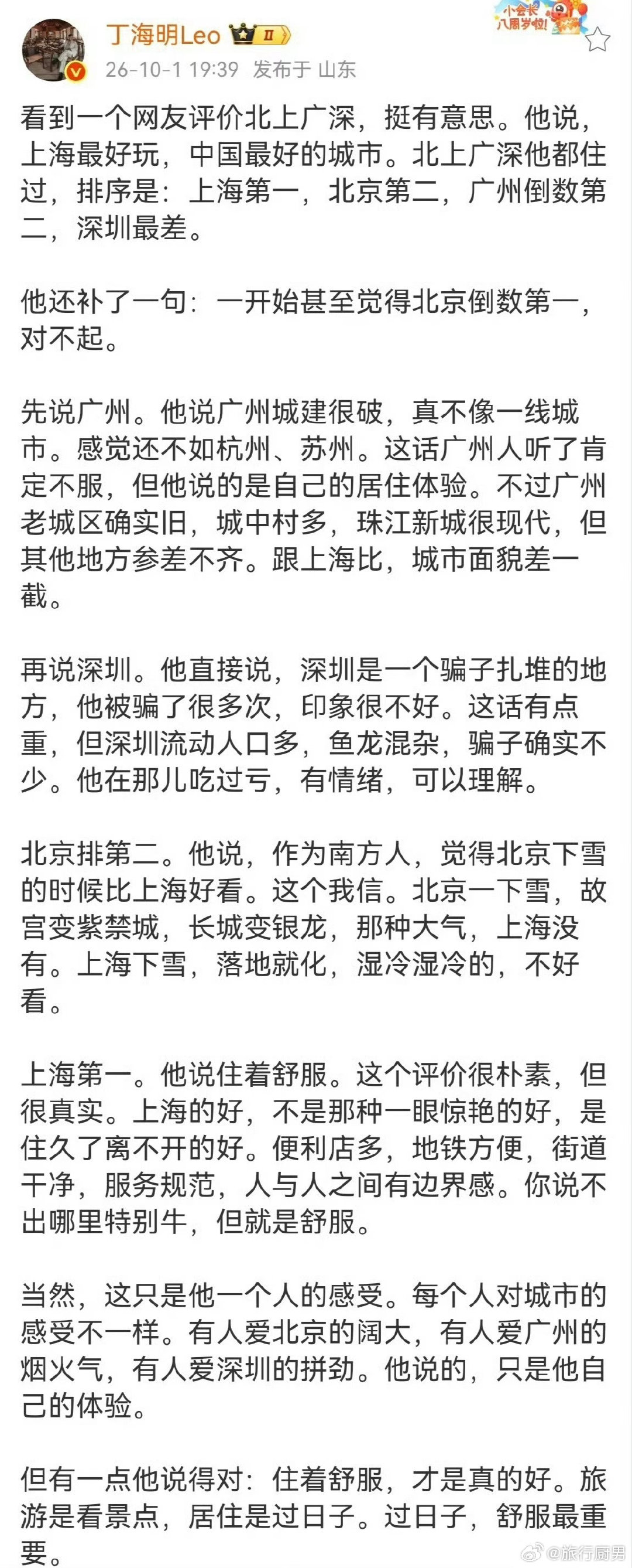 看到有网友评价中国最好的城市。排序是：上海第一，北京第二，广州第三，深圳最差！你心中的排序是怎样的？