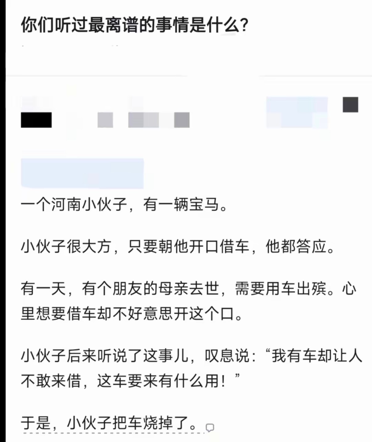 你们听过最离谱的事情是什么？​​​