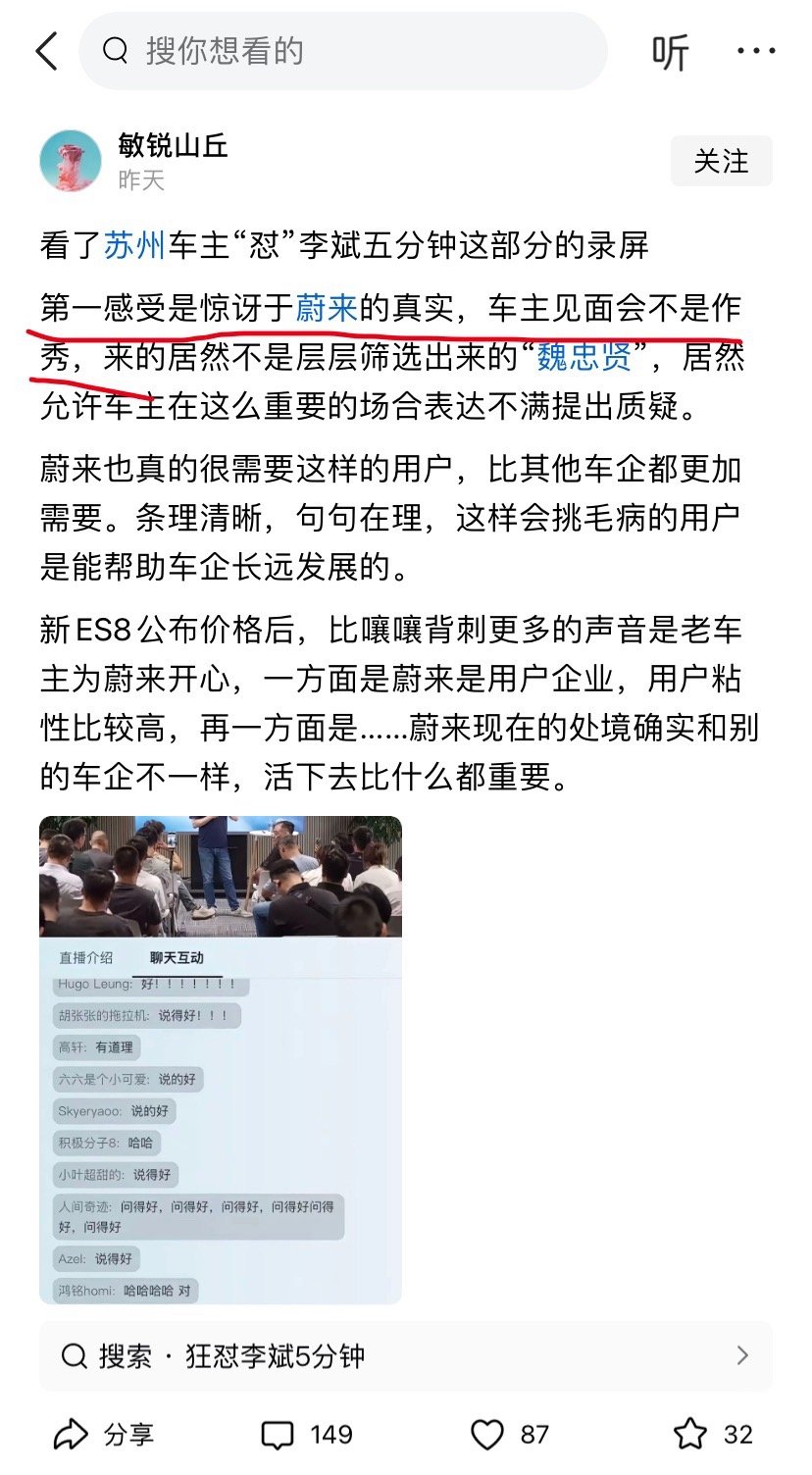 看完车主和李斌的沟通，第一感受是惊讶于蔚来的真实。车主见面会居然不是一场作秀[笑