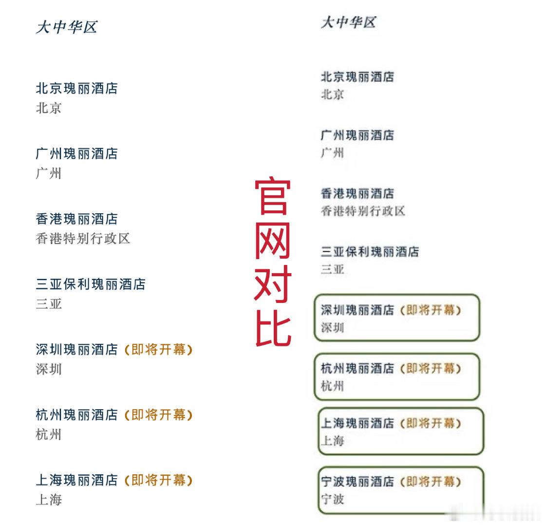 瑰丽酒店官网悄悄下架了宁波瑰丽酒店瑰丽酒店官网悄悄下架了宁波瑰丽酒店如果瑰丽不