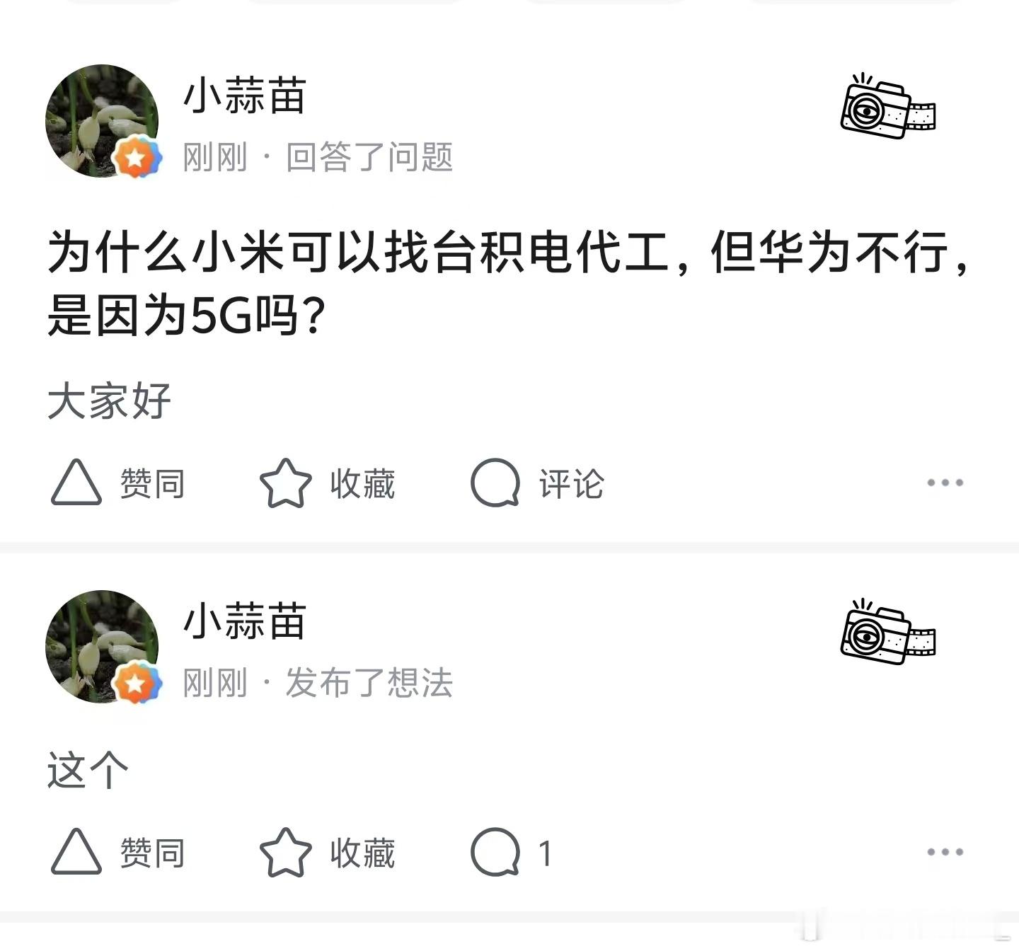 苗老师惊奇地发现自己微博和抖音被封后第一时间回到了知乎并选择关注了小米可以找台积