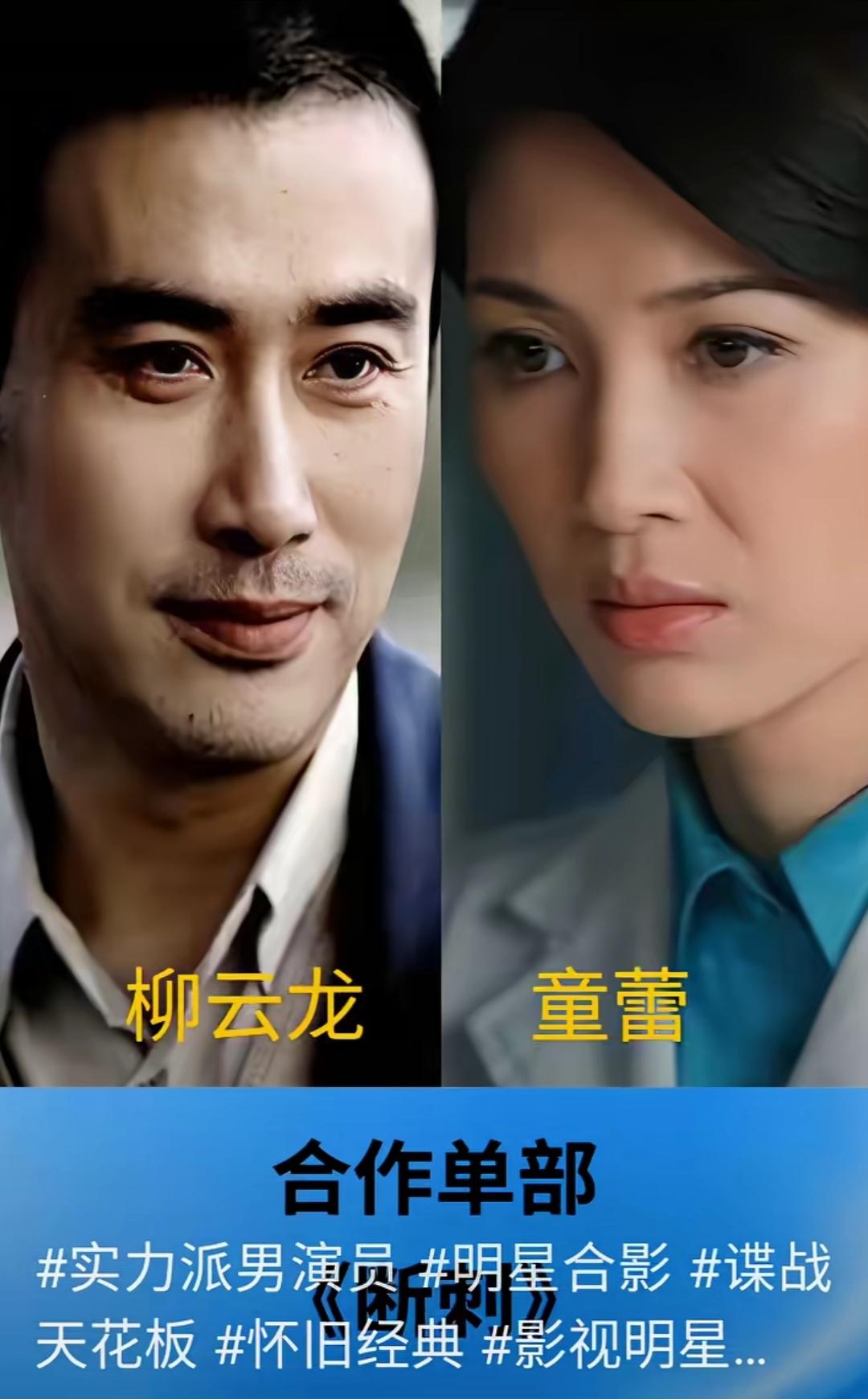 刘云龙擅长谍战年代题材，和九位实力女星演绎过一幕幕跌宕起伏的故事。童蕾、马苏、陈